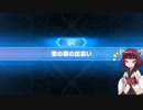 【ファンリビ】きりたん・イン・ファンタジア　Ｅｖ０１ーＳＥＣＴＩＯＮ０１【東北きりたん実況】