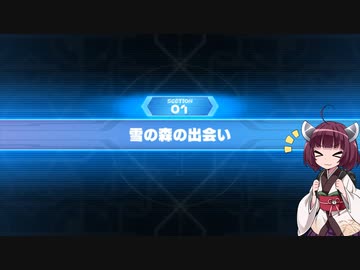 【ファンリビ】きりたん・イン・ファンタジア　Ｅｖ０１ーＳＥＣＴＩＯＮ０１【東北きりたん実況】