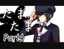 たまたま Part4【テトラ寿司会シノビガミ】