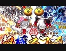 【実況】いまさら始めるにゃんこ大戦争（超極ネコ祭（202連ガチャ）編2）part229