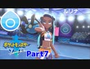 縛りすぎていずれ後悔しそうなポケモン剣縛り実況プレイPart7