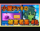 【クラロワ】小屋デッキの被害者集#008～避雷神バーバリアン降臨～