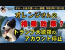 オレンジさんの相乗効果？　ボギー大佐の言いたい放題　2021年01月09日　21時頃　放送分