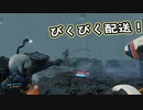 【Death Stranding】まったりクール便 Part 125【実況】