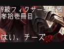 【Library of Ruina】9級フィクサー琴葉茜　参拾壱冊目【VOICEROID実況】