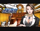 新米弁護士、上司の年齢を疑う【逆転裁判実況#01】