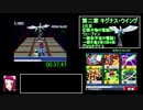 流星のロックマンRTAドラゴン版元世界記録2:50:57part2/7
