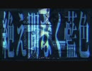 絶え間なく藍色/マイル【歌ってみた】