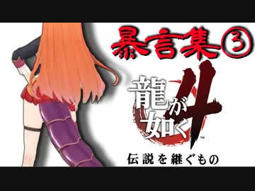 【ホロライブ切り抜き】ドラゴン流暴言術・３【桐生ココ】