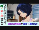 【ワンダーエッグ・プライオリティ１話感想・考察】凄まじい世界観と脳にこびり着く質感『子供の領分』