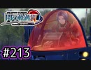 #213 軌跡好きの【閃の軌跡Ⅳ】実況だよ