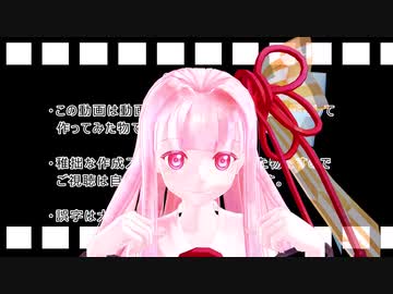 初めてVOICEROID動画を作成した人の日記　その12