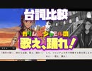 【ツイステ】カリムとジャミルの「歌え、踊れ！」を比較してみたらなんだ凄かった【TWISTED WONDERLAND】【ツイステッドワンダーランド】