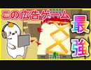 沢山の人たちを突き落すサイコパスな広告ゲームが面白すぎるｗｗ【全部押そう】
