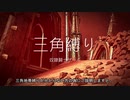 ゲール三角縛り　年末年始イベントの様子【DARKSOULS3】