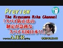「Preview　The MizusawaMika　Channel スパイ防止法の制定が急務なスパイ天国日本！！」AJER2021.1.14(3)