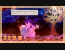 なーさんの「天穂のサクナヒメ」33日目