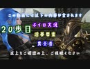【The Elder Scrolls V: Skyrim】吟遊詩人イタコのスカイリムさんぽ２０歩目【ボイロ×淫夢】