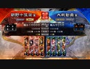【三国志大戦】暴勇王異を使いたい13 vs武神大号令【十一陣昇格戦】