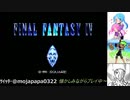 FF4 2021-01-06 の放送