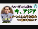 「チベット人の平均寿命70歳は本当か？」ぺマギャルポ AJER2021.1.15(5)
