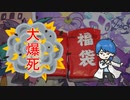 【開封動画】ついに買えたポケカ福袋で運試し