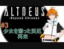 [VR]俺とロボットで一人の少女との約束を守りたいだけ　#3[ALTDEUS]