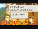 【ゆっくりFE】抽選で出撃ユニットを決めるファイアーエムブレム烈火の剣　第13章【エリウッド編ハード】