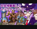 【Hearthstone】ファンデッキでラダー #95 安全検査員入り4/4ウォーロック【VOICEROID実況】