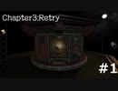 久しぶりに古いゲームに手を出した。　the ROOM  Chapter3 Retry #1