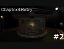 久しぶりに古いゲームに手を出した。　the ROOM  Chapter3 Retry #2