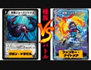 まさかの展開に衝撃走る!?!? 『グランド・デビル』vs『ファンキー・ナイトメア』!!!【デュエマ / 種族バトル】