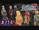 #214 軌跡好きの【閃の軌跡Ⅳ】実況だよ