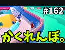 ゆっくり実況】『シーズン３』Fallguys 風雲た〇し城なバトルロイヤルゲー Part162