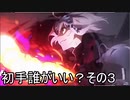 【FGOAC実況】まろオルタ初級者視点　part13