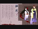 【茅歌コナギ生誕祭2021】逆光【UTAUカバー】