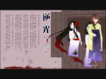 【茅歌コナギ生誕祭2021】逆光【UTAUカバー】
