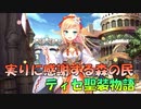 【実況】あいりすミスティリア！初見プレイPart502
