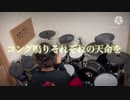 UVERworld / ODD FUTURE ドラム叩いてみた