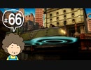 おばちゃんがFF12を実況プレイ part66