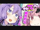 ゆかりんのまないた318【VOICEROID劇場】