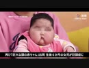 地獄の闇鍋・中国で大富豪が多数行方不明／監視カメラが世界最多／毒ワクチン流通／毒ミルクで巨頭症