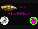 バトルグラウンド ツイッチ切り抜き　前半　2021/1/13