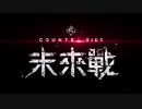 Mobile game 카운터사이드《未來戰》【カウンターサイド】APV