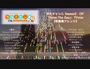 【吹奏楽アレンジ】Seize The Day (TVsize)【ゆるキャン△ S２ OP】