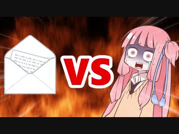 茜ちゃんVS呪いの手紙