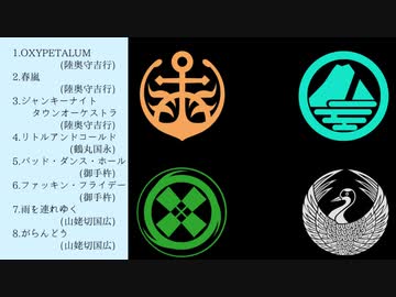 刀剣乱舞 紋 93番 陸奥守吉行 透けバックのコンテンツツリー ニコニ コモンズ