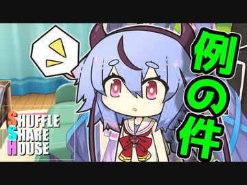 シャッフルシェアハウス＃75【VOICEROID劇場】
