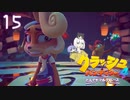 紲星の気ままな『クラッシュ・バンディクー4 とんでもマルチバース』15