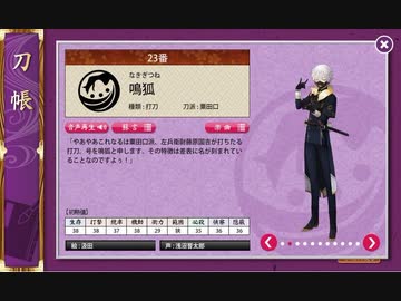 【刀剣乱舞】23.鳴狐　BGM
